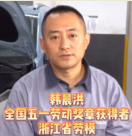 汽車維修工人韓晨<em>紅</em>，<em>平凡</em>的崗位上成就不<em>平凡</em>的事業(yè)