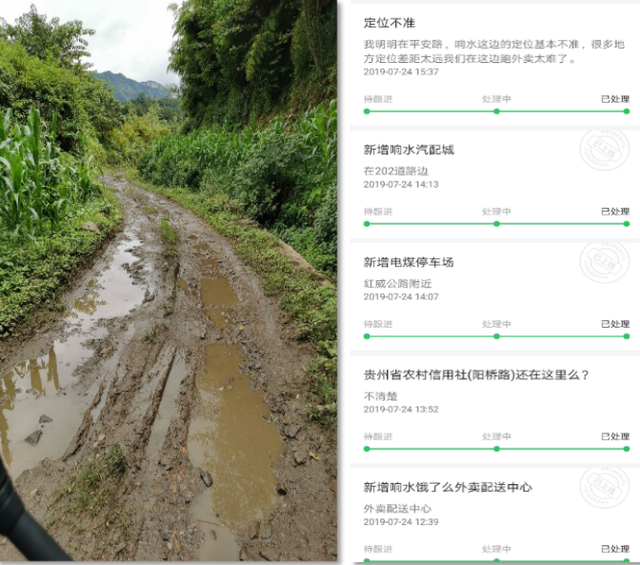 高德聯(lián)手餓了么，外賣小哥跑出偏遠(yuǎn)地區(qū)活<em>地圖</em>