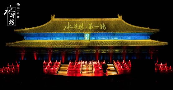 聯(lián)手《國家寶藏》超級(jí)IP 水井坊搶占春節(jié)營銷先機(jī)