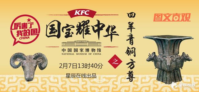 肯德基聯(lián)合國博生活I(lǐng)P推出了“國寶耀中華”春節(jié)主題營銷活動