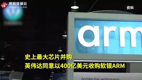 英偉達(dá)官宣400億美元吞并ARM——芯片行業(yè)有史以來(lái)最大收購(gòu)案
