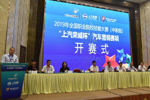 2019年全國中職組<em>汽車</em><em>營銷</em>賽項在我市開幕