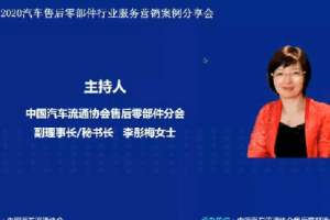 售后零部件分會(huì)會(huì)員代表<em>大會(huì)</em>線上成功召開