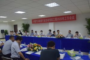 中國汽車維修行業(yè)協(xié)會汽車制造企業(yè)<em>售后服務(wù)</em>工作委員會2020年工作<em>會議</em><em>在</em>煙臺<em>召開</em>