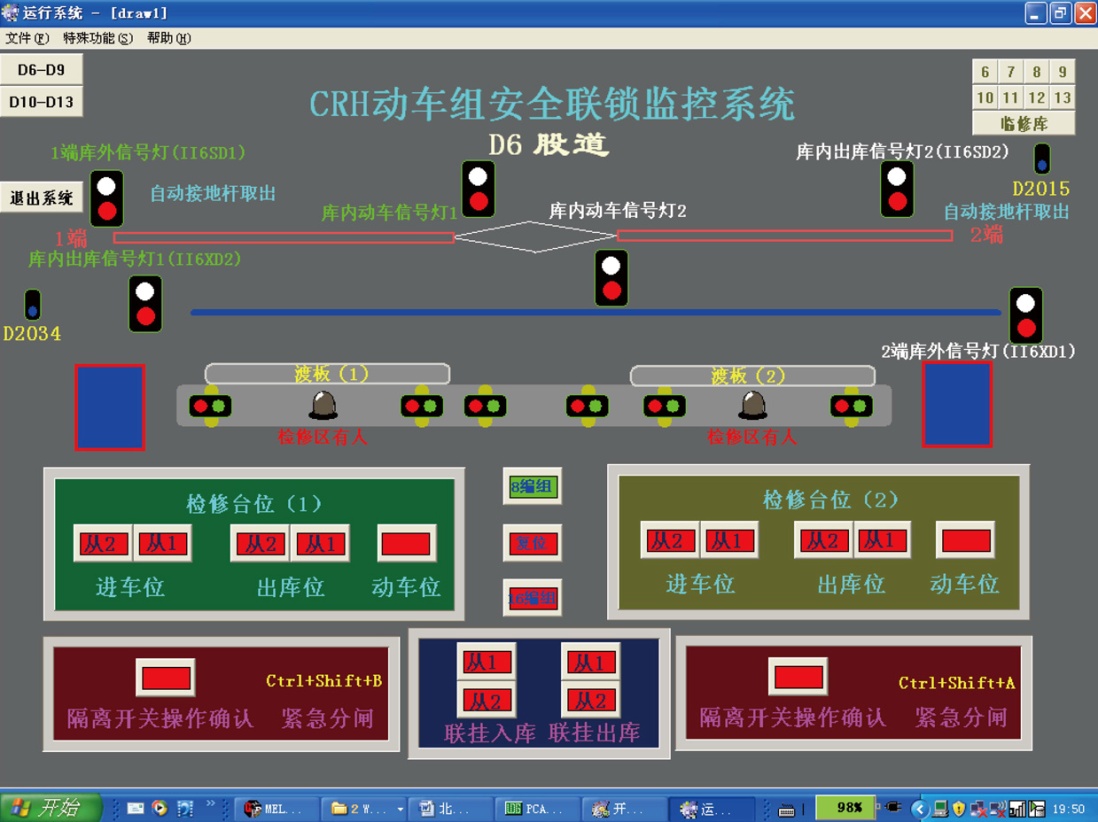 <em>列車(chē)</em>聯(lián)鎖系統(tǒng)<em>控制臺(tái)</em>