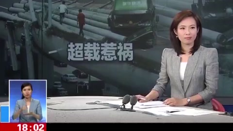 貨車超載側(cè)翻致上海一高架橋橋面傾斜：肇事<em>車輛</em>超橋梁最大<em>荷載</em>量4倍