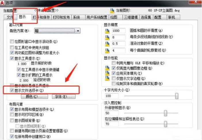 <em>CAD</em>多個圖形標簽怎么顯示在窗口上方？（只適用于2012版本以上）