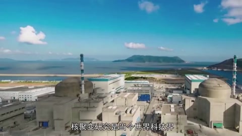 高達2億度！<em>中國</em>可控核聚變研究領(lǐng)先全球