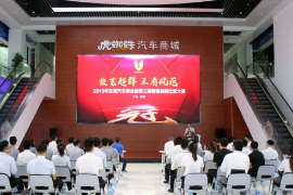 2019年?yáng)|富汽車(chē)事業(yè)部第三屆<em>銷(xiāo)售</em>技能比武<em>大賽</em>廣東<em>區(qū)域</em>總決賽 完美<em>收</em><em>官</em>