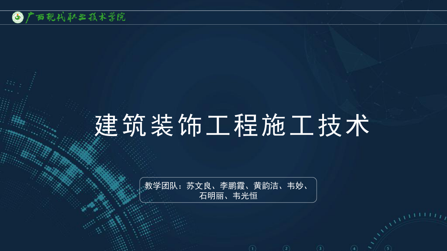 <em>課件</em>：<em>建筑</em><em>裝飾</em><em>工程技術(shù)</em><em>專業(yè)</em>《<em>建筑</em><em>裝飾</em><em>工程施工</em><em>技術(shù)</em>—5.1.1樓<em>地面</em><em>裝飾</em>材料》
