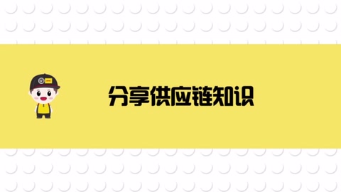 一分鐘，了解當下物流<em>供應鏈</em><em>的</em>痛點。