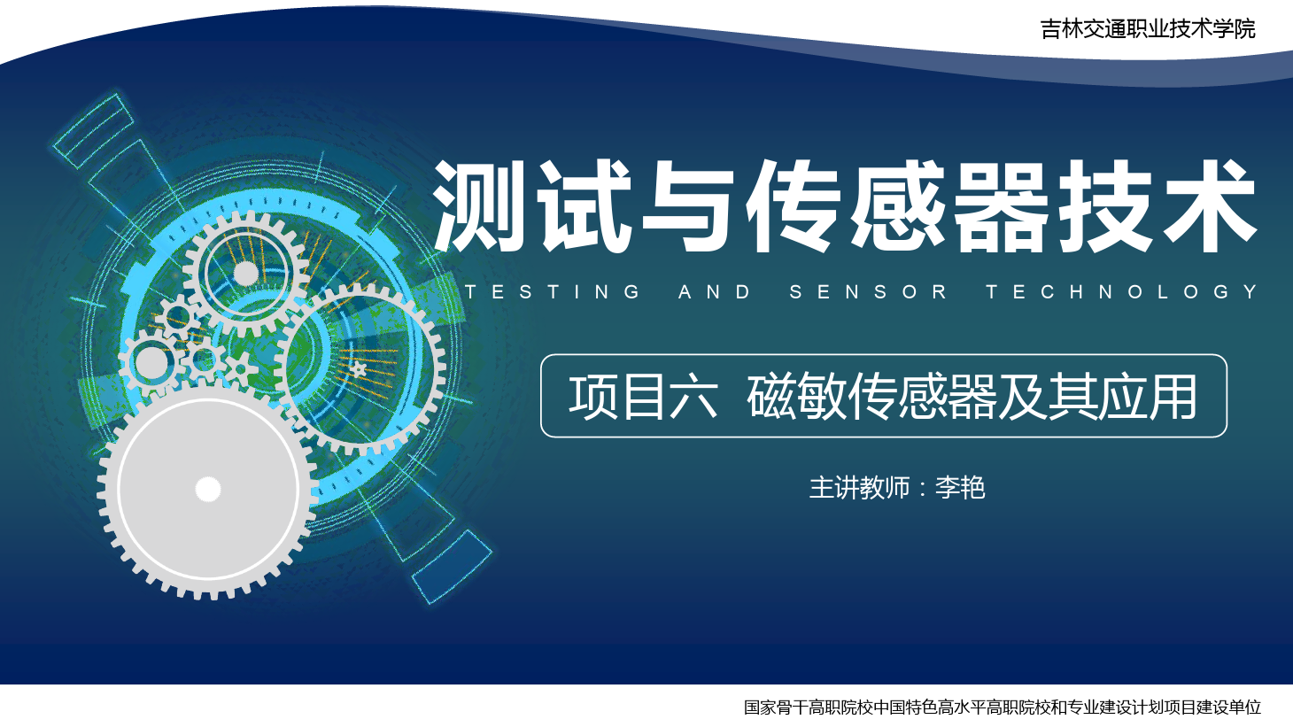 <em>課件</em>：<em>電子信息</em><em>工程技術(shù)</em><em>專業(yè)</em>《<em>傳感</em><em>技術(shù)</em><em>與</em><em>工程</em><em>應(yīng)用</em>—<em>項目</em>六磁敏<em>傳感器</em>及其<em>應(yīng)用</em>》