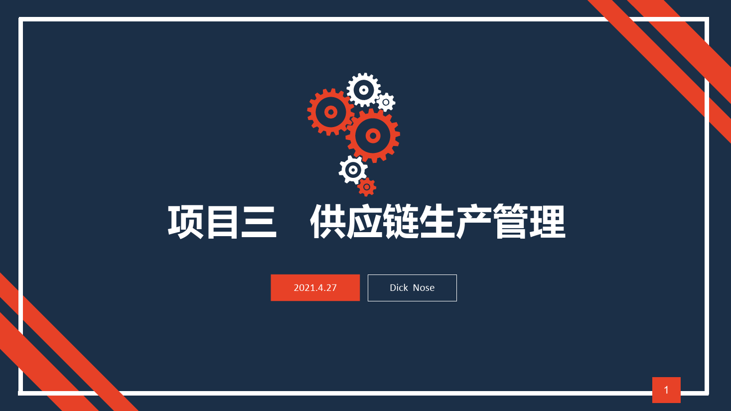 <em>課件</em>：<em>現(xiàn)代</em><em>物流</em><em>管理</em><em>專業(yè)</em>《<em>供應鏈</em><em>管理</em>—<em>項目</em>三 <em>供應鏈</em>生產(chǎn)<em>管理</em>1》