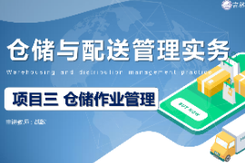 <em>課件</em>：現(xiàn)代<em>物流</em><em>管理</em><em>專業(yè)</em>《<em>倉儲</em><em>與</em>配送<em>管理</em>實務(wù)—項目三<em>倉儲</em><em>作業(yè)</em><em>管理</em>》