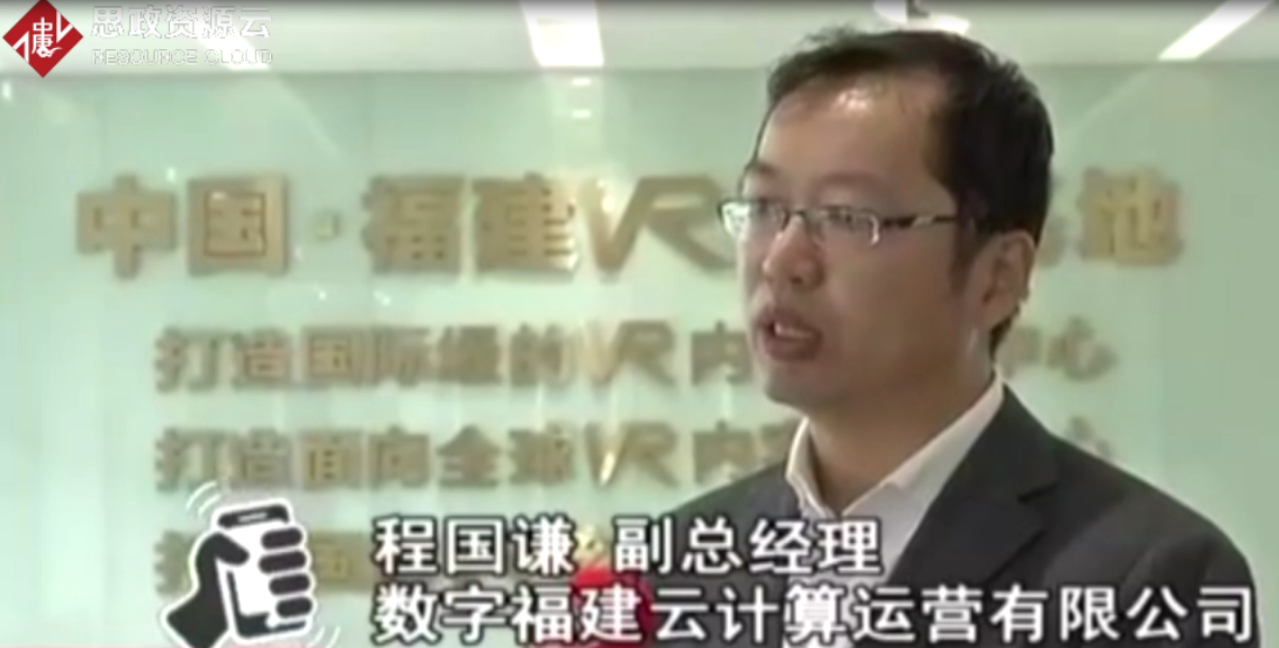數(shù)字福建云計算中心為“數(shù)據(jù)”保駕護航