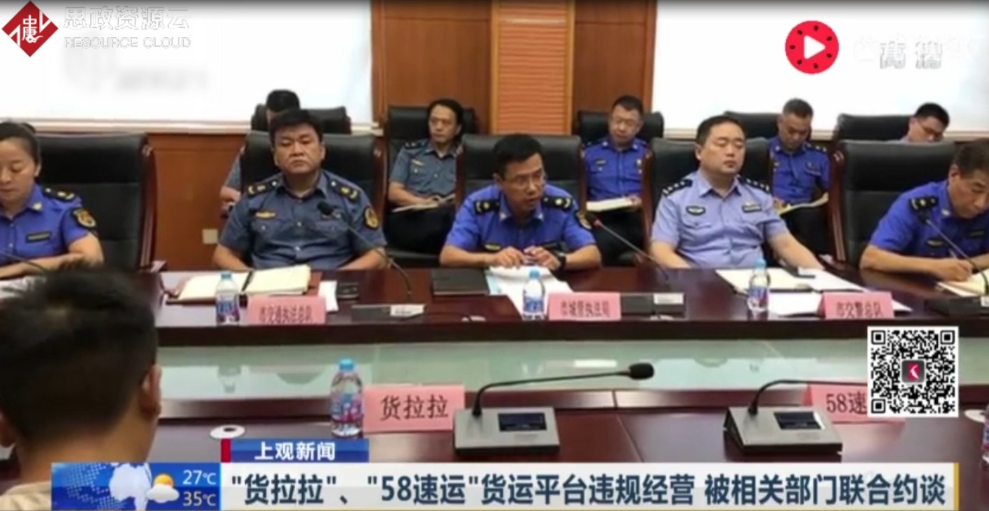 “貨拉拉”、“五八速運”貨運平臺違規(guī)經(jīng)營 被相關(guān)<em>部門</em>聯(lián)合<em>約談</em>
