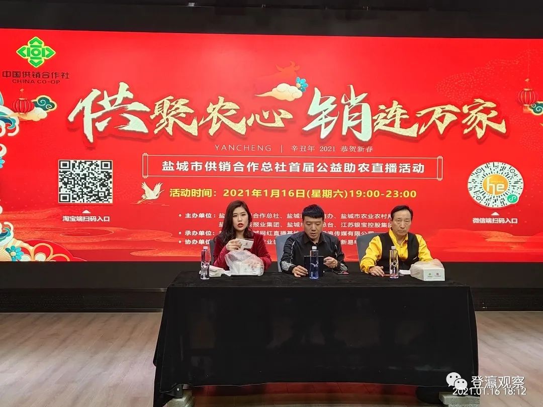 “供聚<em>農</em>心，銷連萬家” 供銷<em>公益</em><em>助</em><em>農</em><em>直播</em><em>帶</em><em>貨</em>燃爆了