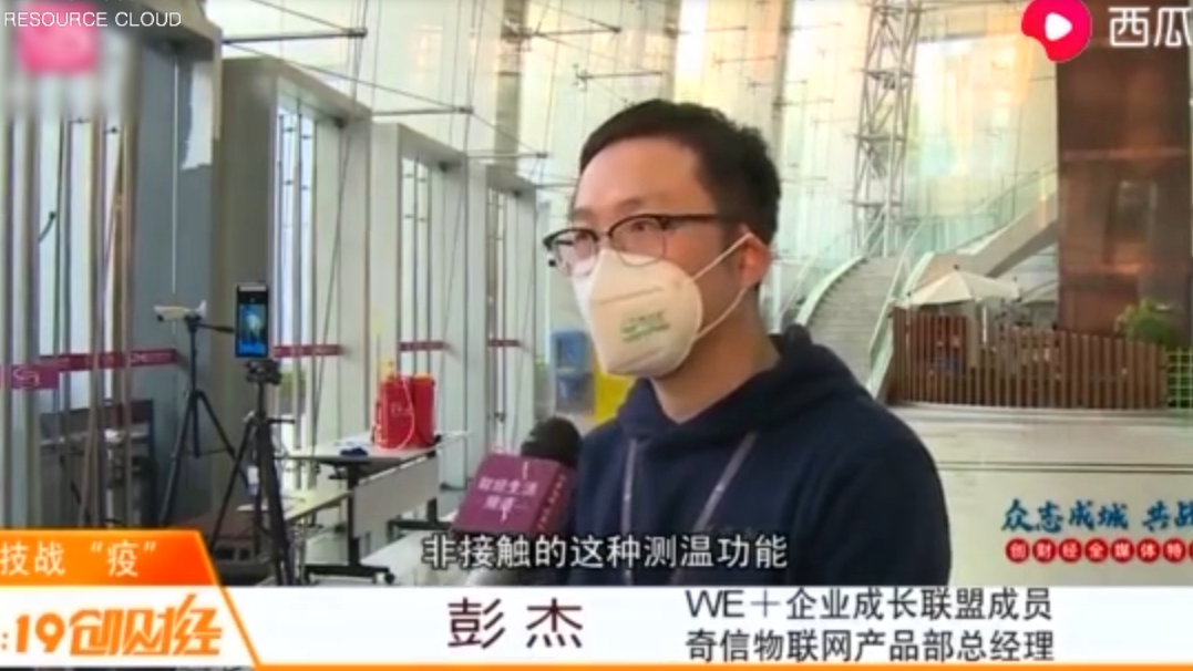 奇信物聯(lián)網推出非接觸測溫裝置 利用高科技助力疫情防護