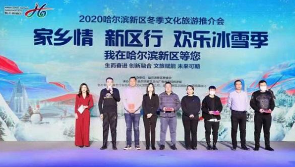 哈爾濱新區舉辦冬季<em>旅游</em>推介會