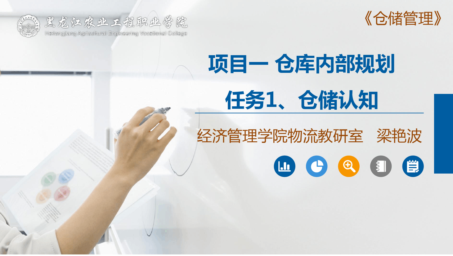 <em>課件</em>：<em>航空</em><em>物流</em><em>管理</em><em>專業(yè)</em>《<em>倉(cāng)儲(chǔ)</em><em>管理</em>》<em>倉(cāng)儲(chǔ)</em>認(rèn)知