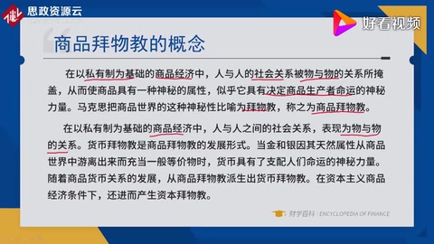 商品拜物教<em>的</em>概念