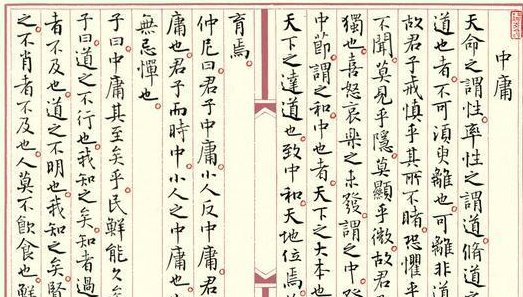 《<em>中庸</em>》<em>中國(guó)古代</em>的一部道德哲學(xué)專著