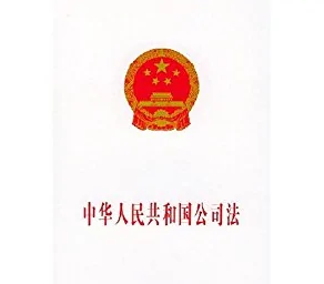 中華人民共和國<em>公司法</em>——保護公司、股東和債權(quán)人的合法權(quán)益