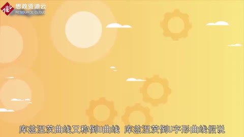 庫茲涅茨<em>曲線</em>：經(jīng)濟學中重要的概念