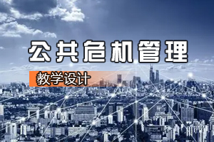 法學、思想政治教育、<em>行政管理</em><em>專業</em>《<em>公共</em><em>危機</em>管理》<em>課程</em><em>思</em><em>政</em><em>課堂教學</em><em>設計</em><em>案例</em>