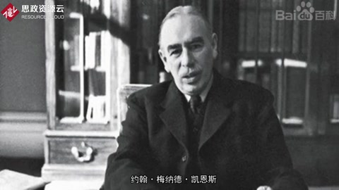 <em>一分鐘</em><em>了解</em><em>約翰</em>·梅<em>納</em>德·凱恩斯