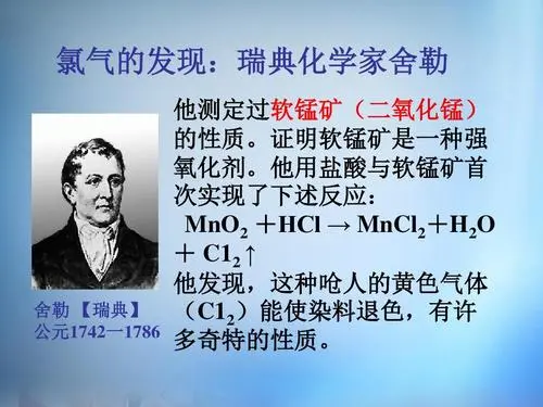 <em>著名</em><em>化學家</em>舍勒