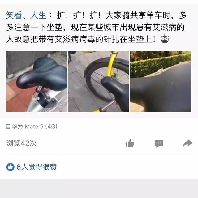 <em>艾滋病</em>毒毒針出現在共享單車坐墊上