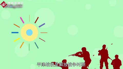 一分鐘了解解放戰爭中的三大戰役之一<em>平津戰役</em>