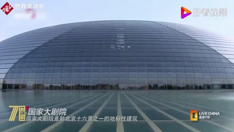 中國新地標：國家<em>大</em><em>劇院</em>