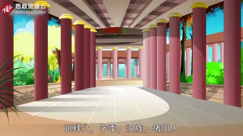 <em>張</em>釋之：西漢法學家，法官