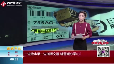 順<em>豐</em>“<em>豐</em>密運(yùn)單”上線 名字地址全隱藏