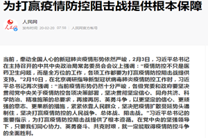 為打贏<em>疫情</em>防控阻擊<em>戰</em>提供根本保障
