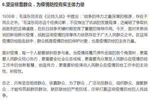 堅定依靠群眾，為疫情防控夯實主體力量