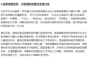 發揮制度優勢，<em>為</em><em>疫情</em><em>防</em><em>控</em>整合資源<em>力量</em>