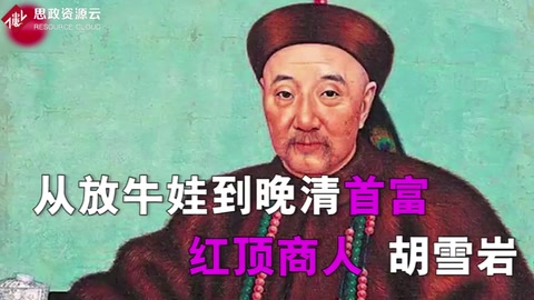 紅頂商人胡雪巖：為后世留下4句處世之道，悟透受益終身