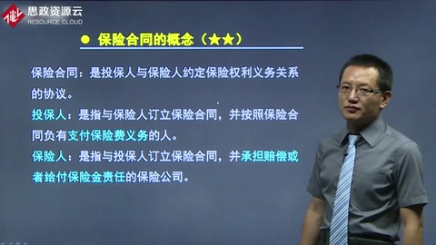 <em>保險合同</em><em>的</em>概念