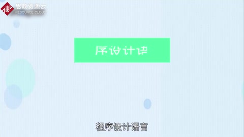 一分鐘了解程序設(shè)計(jì)語言