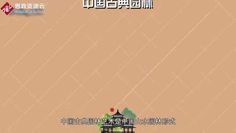 一分鐘了解中國古典園林藝術(shù)