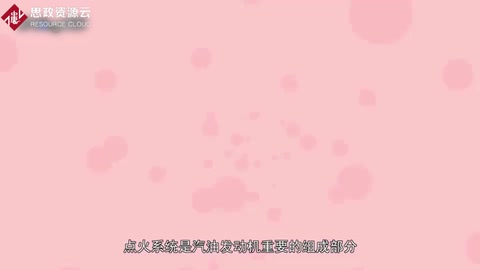 一分鐘了解<em>點火</em><em>系統</em>