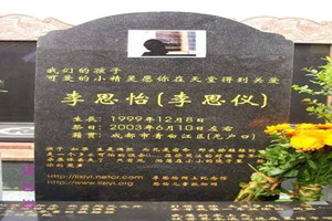 我們的孩子，可愛的小精靈愿你在天堂得到關愛——李思怡