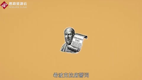 一分鐘了解希波克拉底誓言