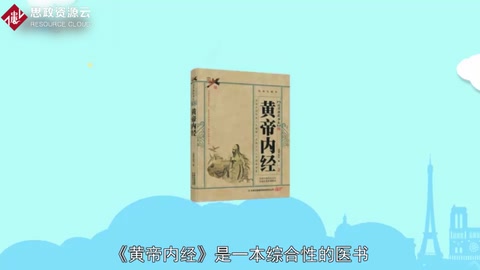 一分鐘了解<em>黃帝內經</em>