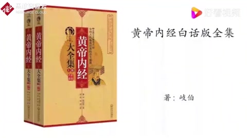 岐伯《<em>黃帝內(nèi)經(jīng)</em>》<em>素問</em>篇，寶命全形論