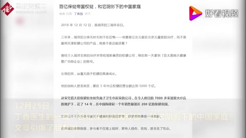起底權(quán)健：束昱輝和他<em>的</em>“百億<em>保健</em>帝國”