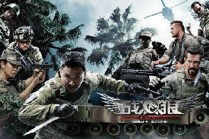經典軍事<em>戰爭</em><em>電影</em>《戰狼》